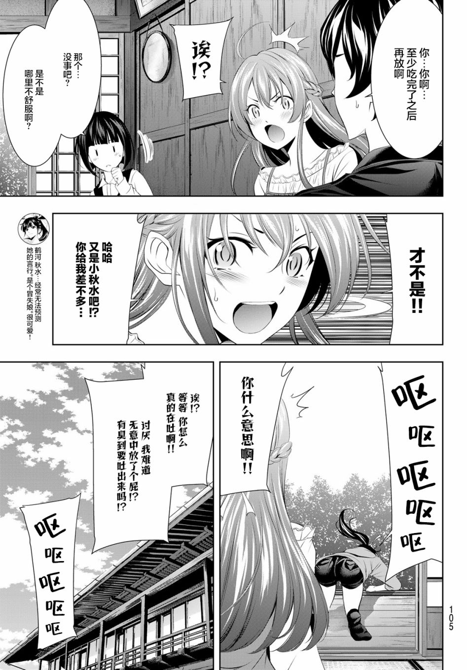 女神的露天咖啡厅漫画,第40话1图