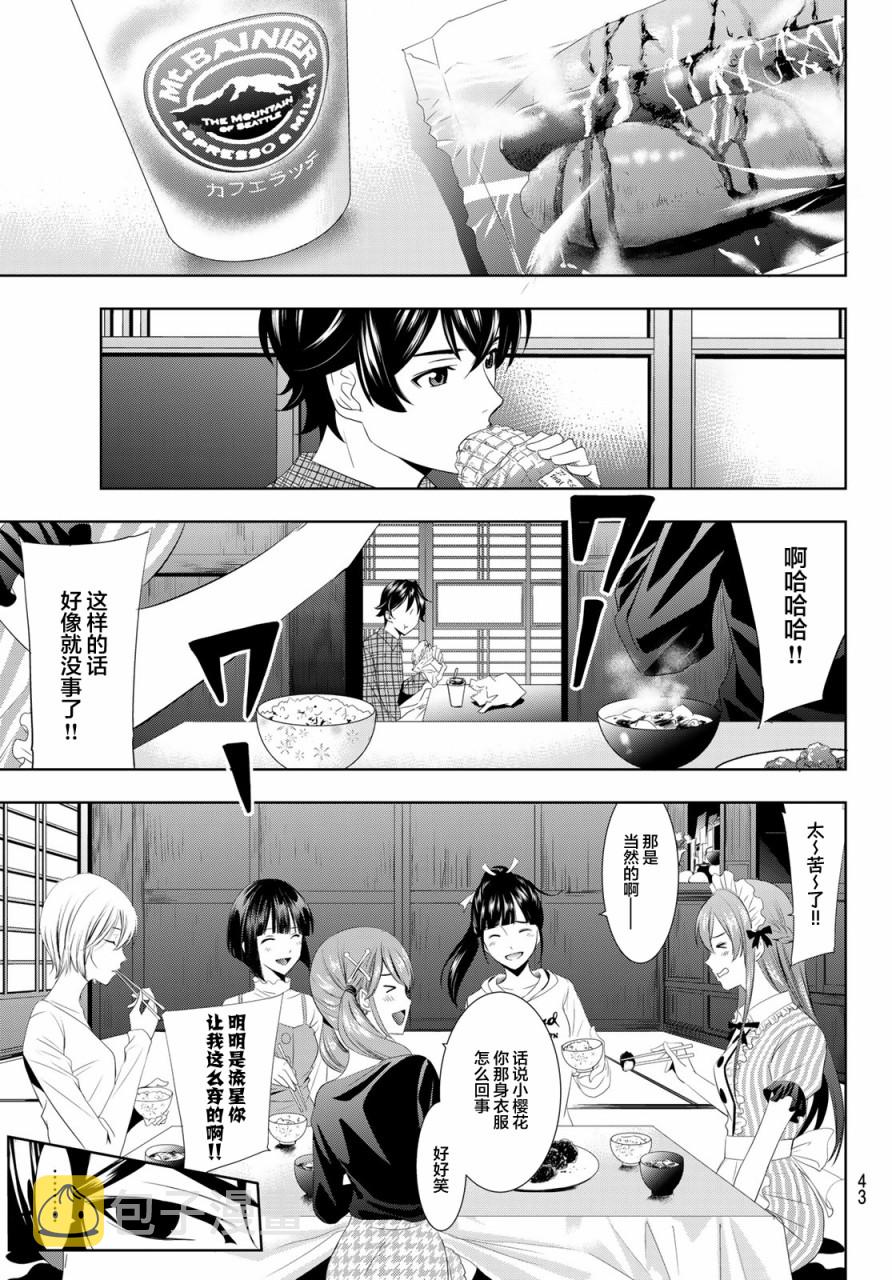 女神的露天咖啡厅漫画,第1话1图