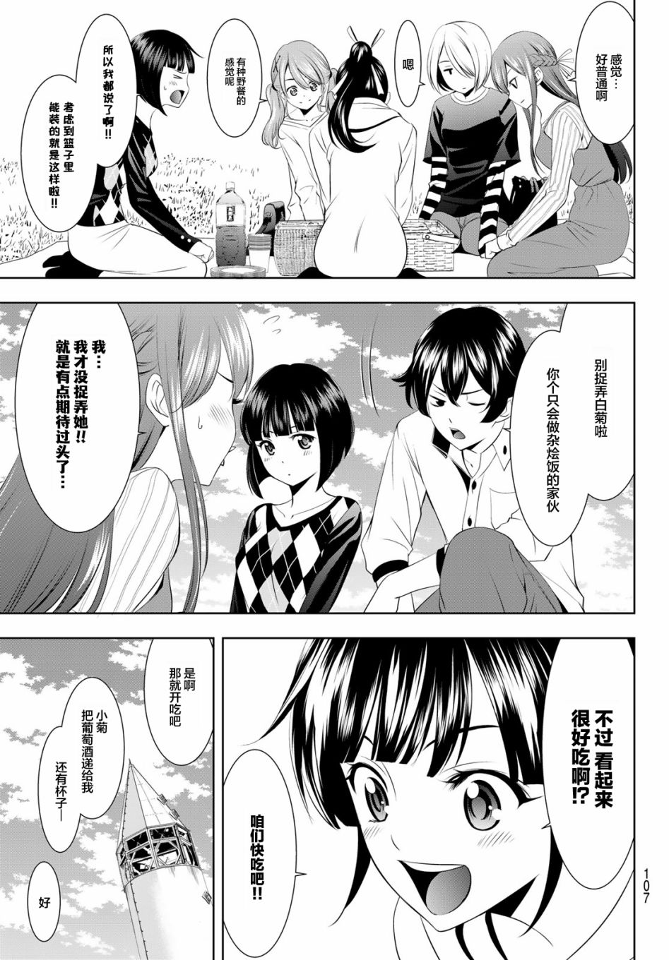 女神的露天咖啡厅漫画,第43话2图