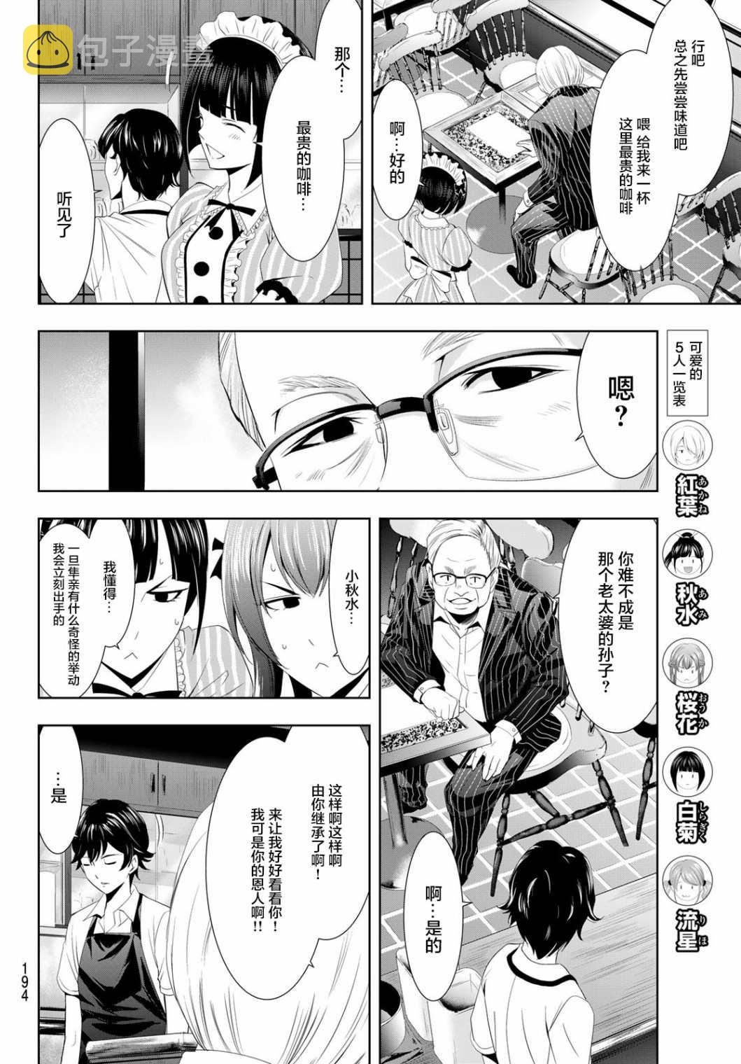 女神的露天咖啡厅漫画,第7话2图