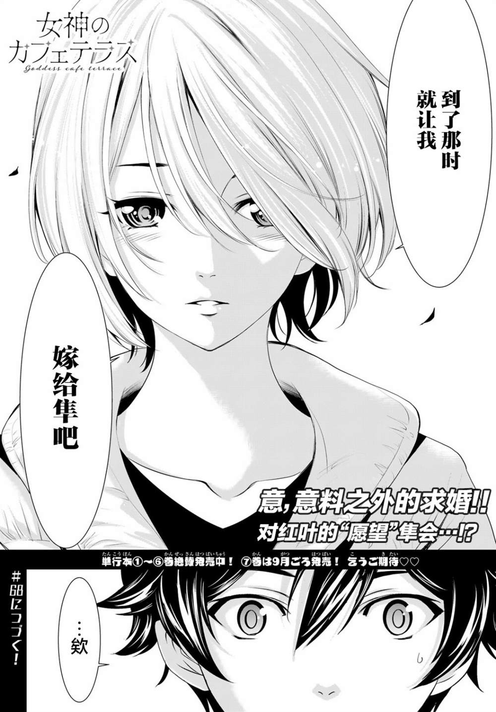 女神的露天咖啡厅漫画,第67话2图