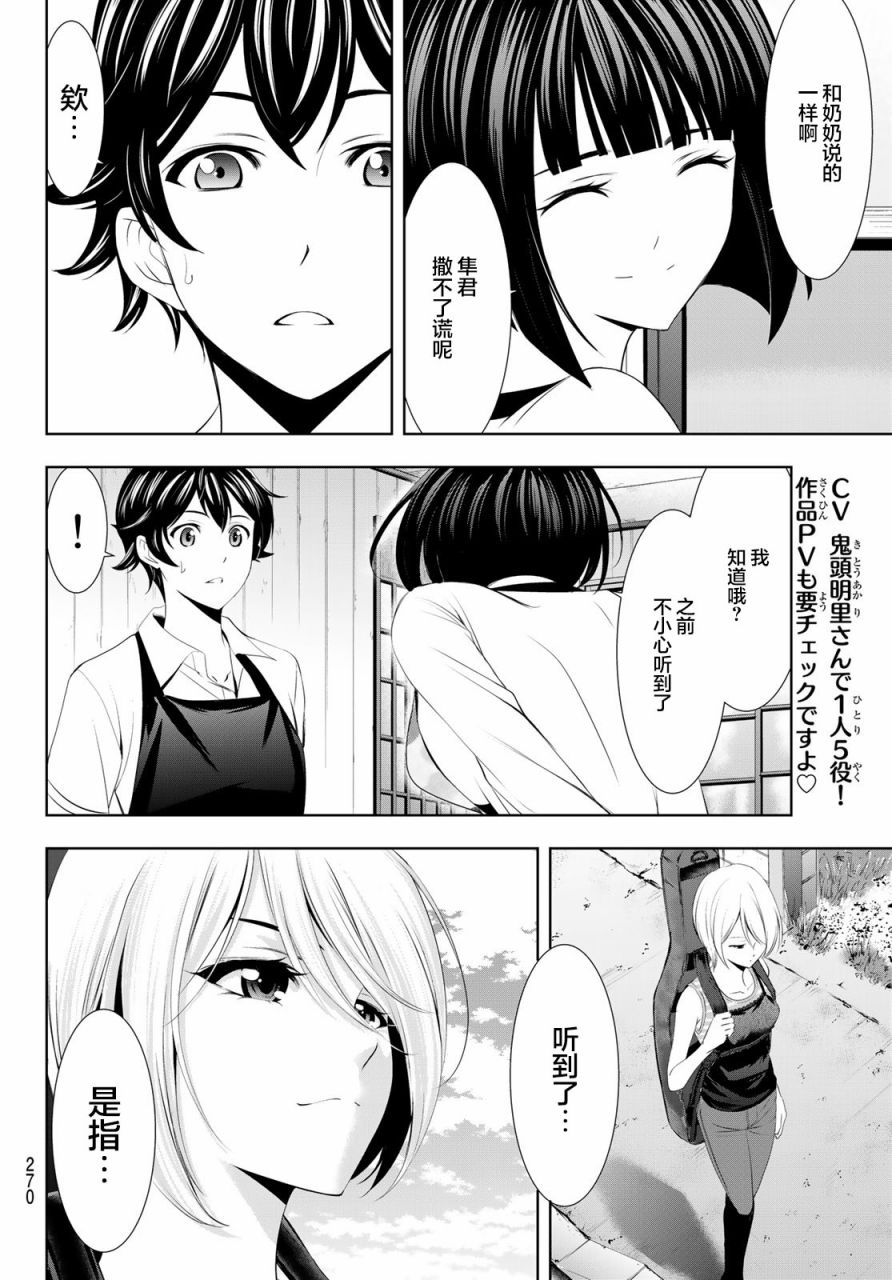 roommate动漫在线观看免费漫画,第36话2图