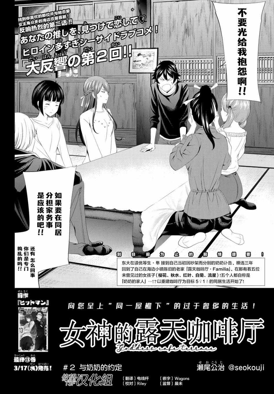 女神的露天咖啡厅第一季无遮版漫画,第2话2图