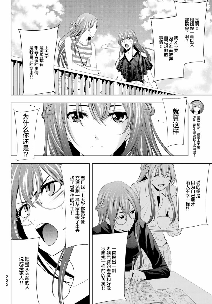 女神的露天咖啡厅第一季无遮版漫画,第33话2图