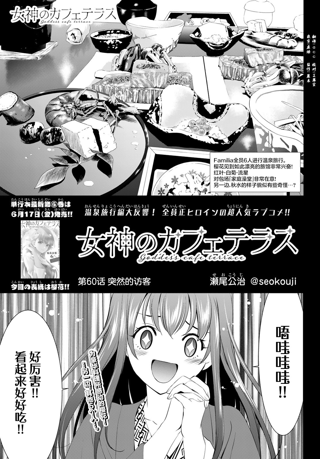 女神的咖啡店漫画,第60话1图