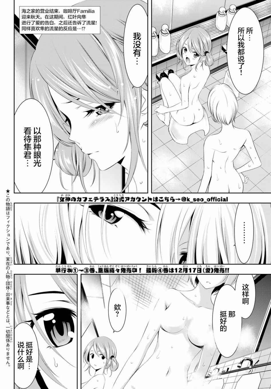 女神的露天咖啡厅第一季无遮版漫画,第38话2图