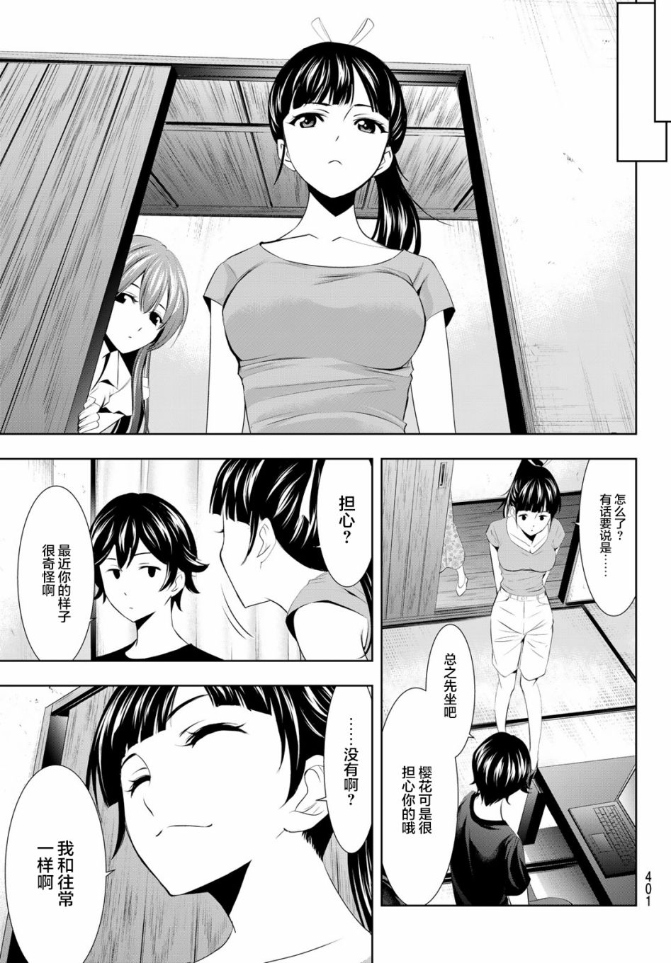 女神的露天咖啡厅漫画,第16话1图