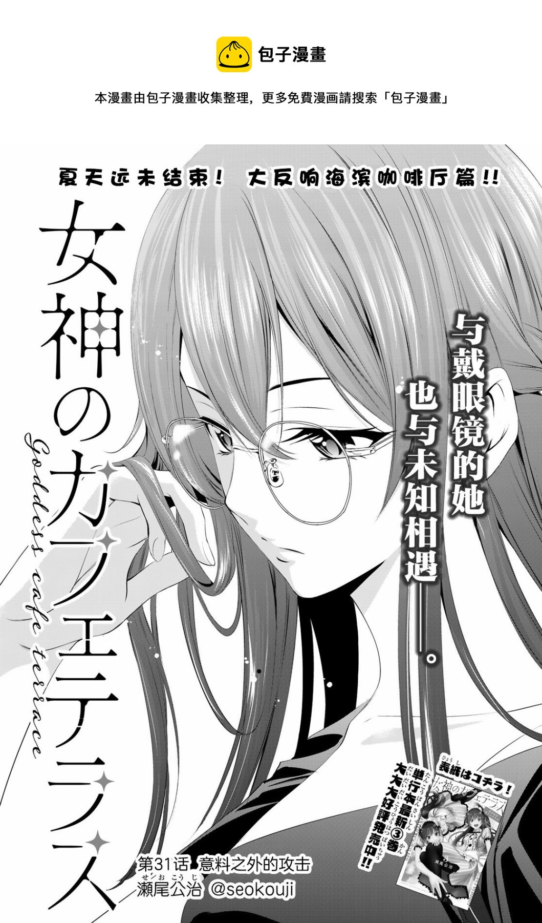 女神的露天咖啡厅漫画,第31话1图