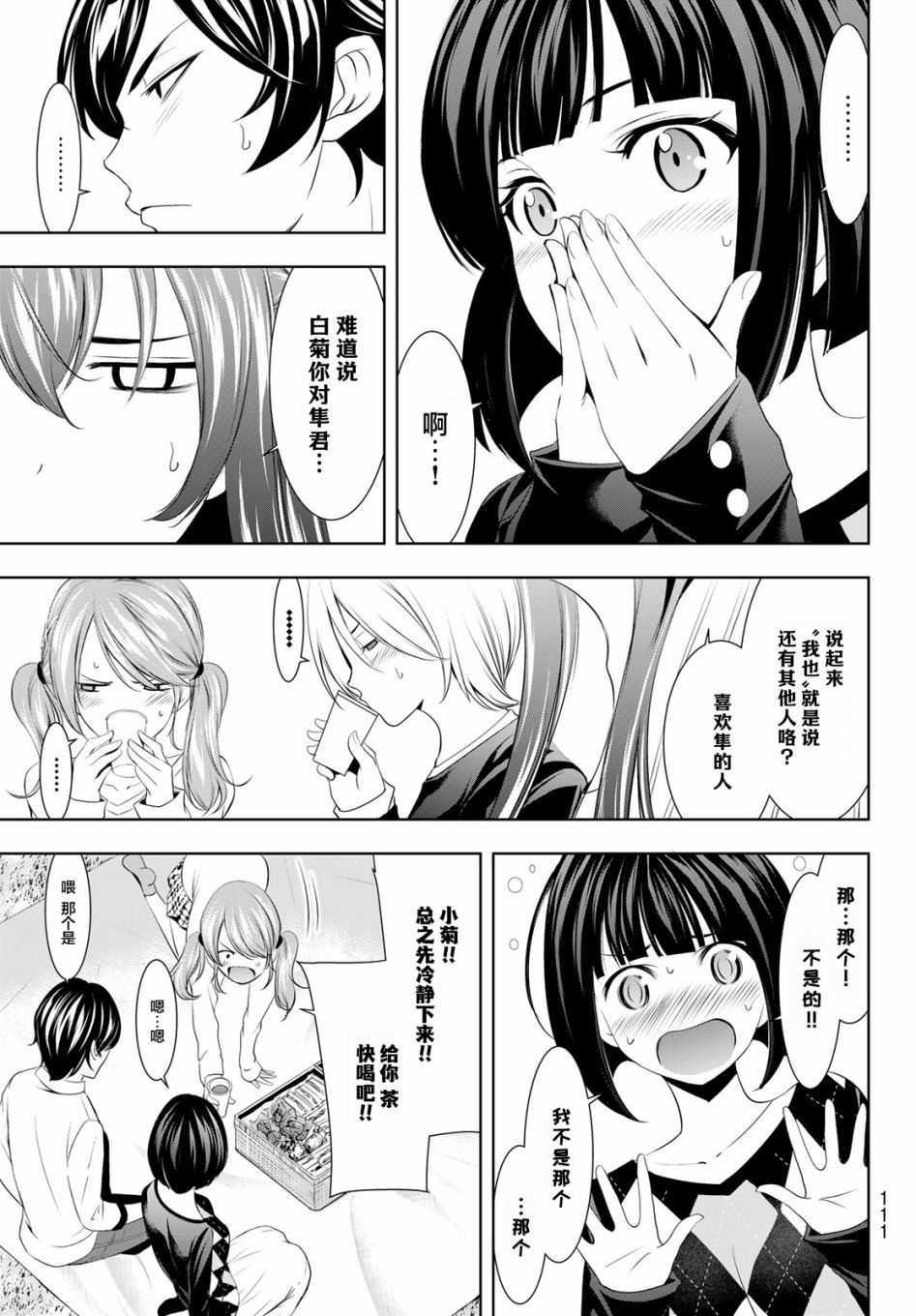 女神的露天咖啡厅漫画,第43话2图