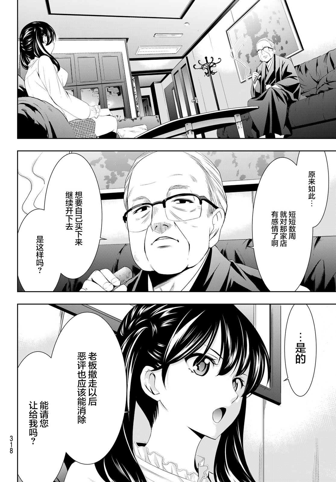 女神的露天咖啡厅漫画,第57话2图