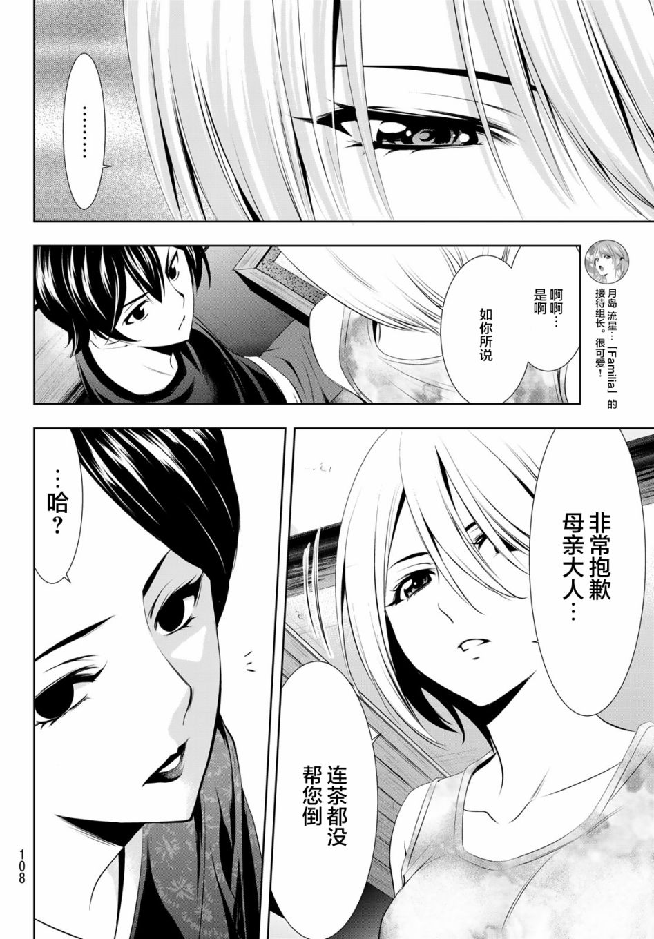 女神的露天咖啡厅漫画,第19话2图