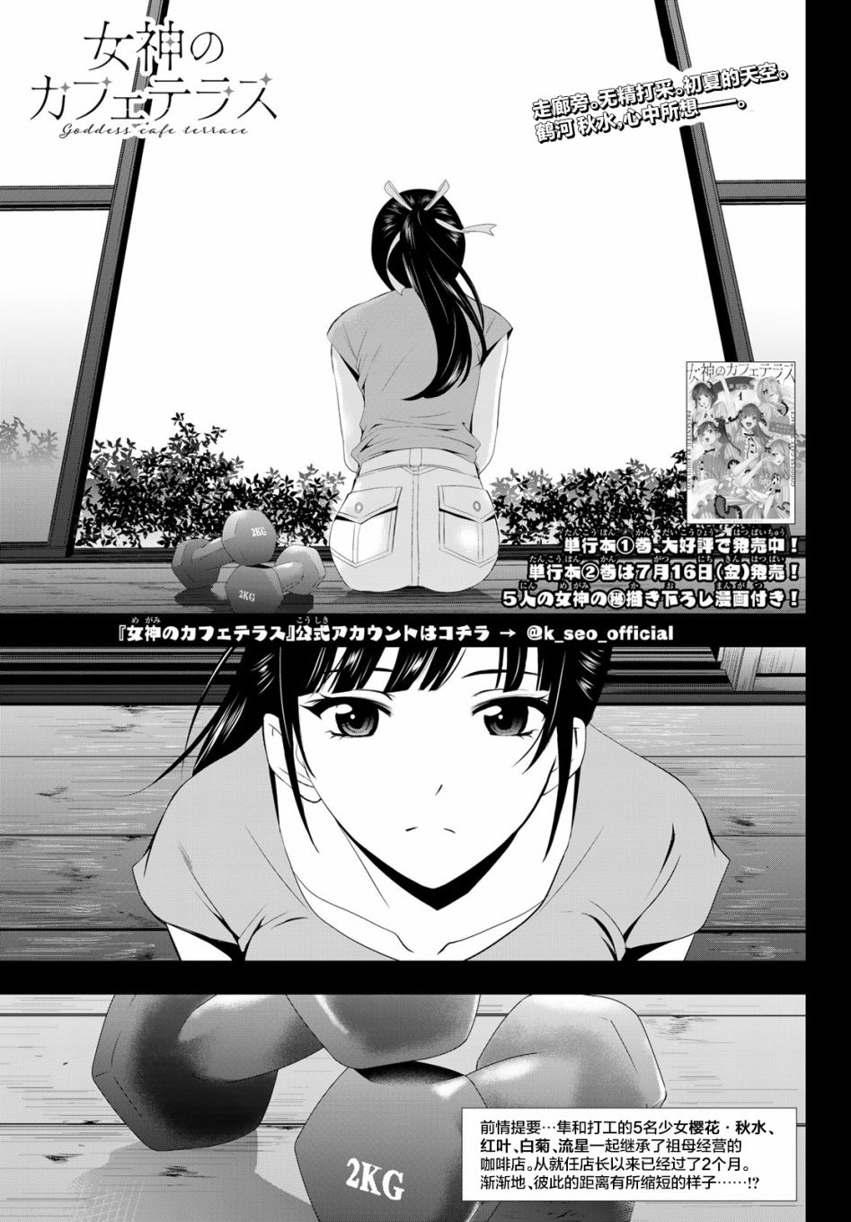 女神的咖啡店漫画,第16话1图