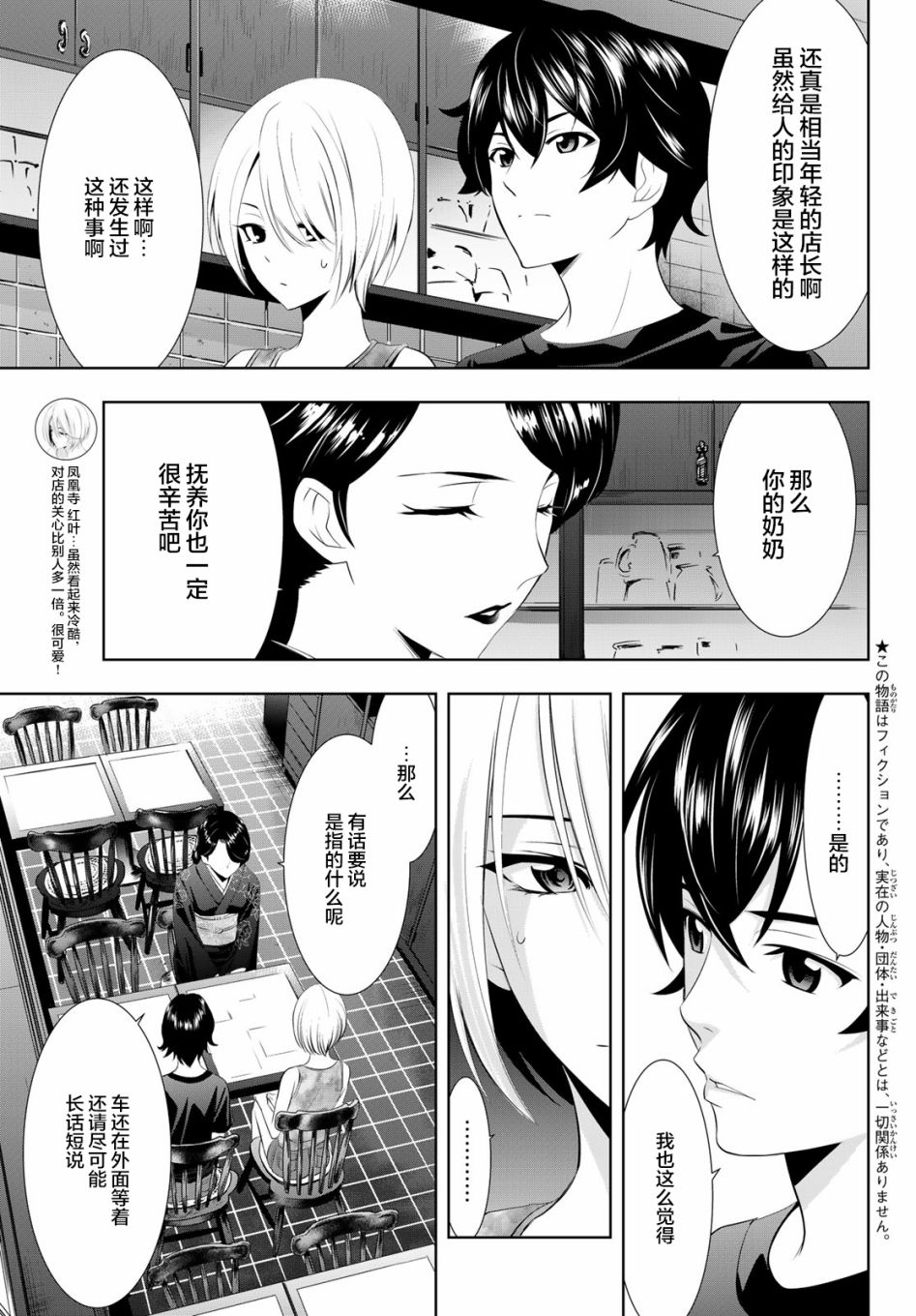 女神的露天咖啡厅漫画,第19话1图