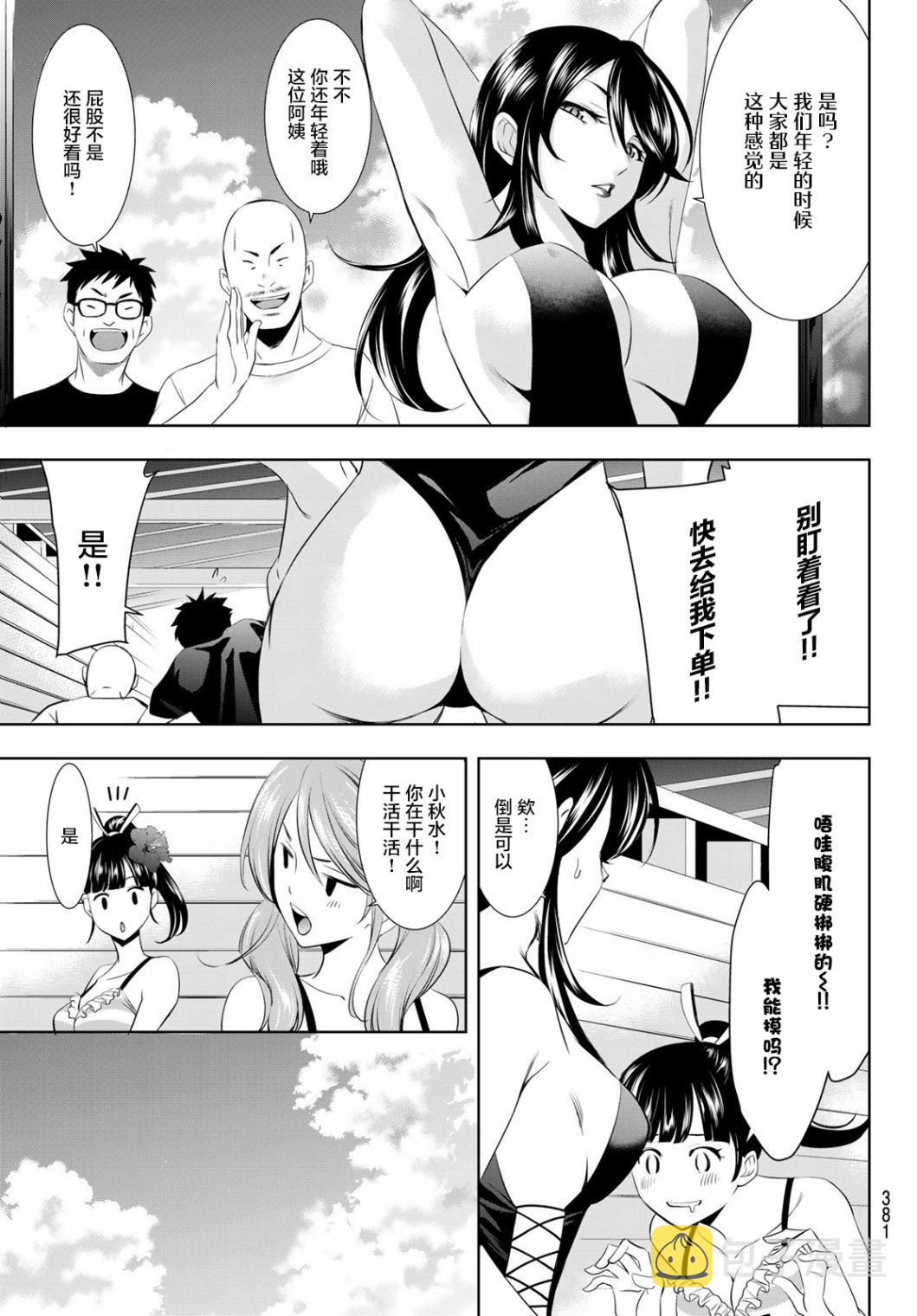 女神的露天咖啡厅漫画,第23话1图