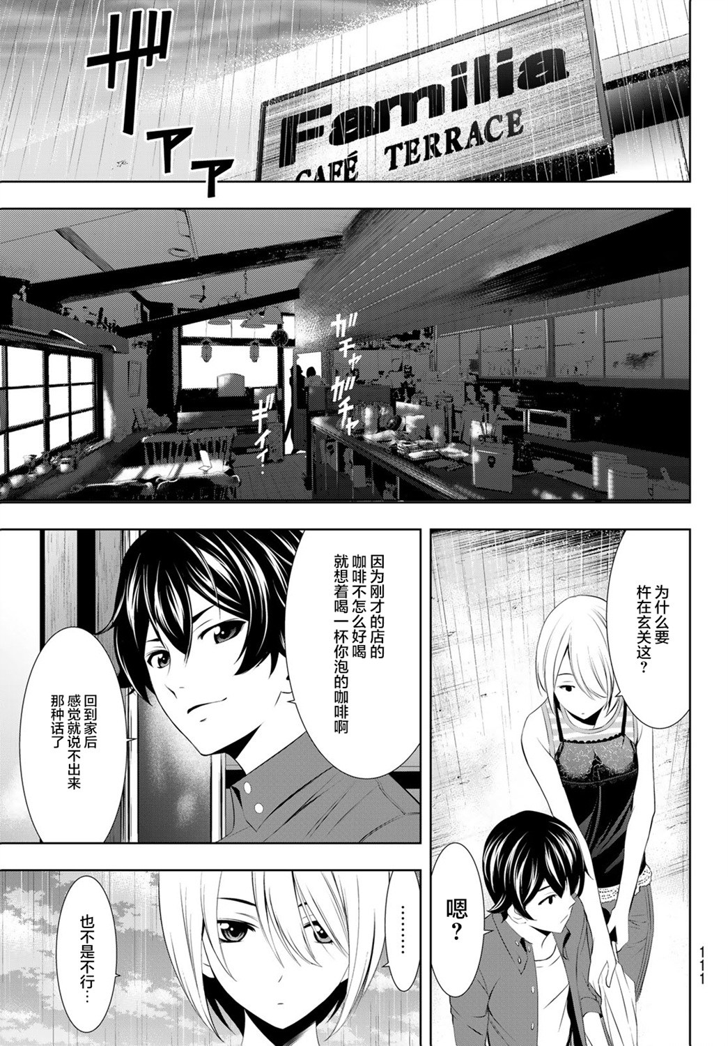 女神的露天咖啡厅漫画,第18话1图