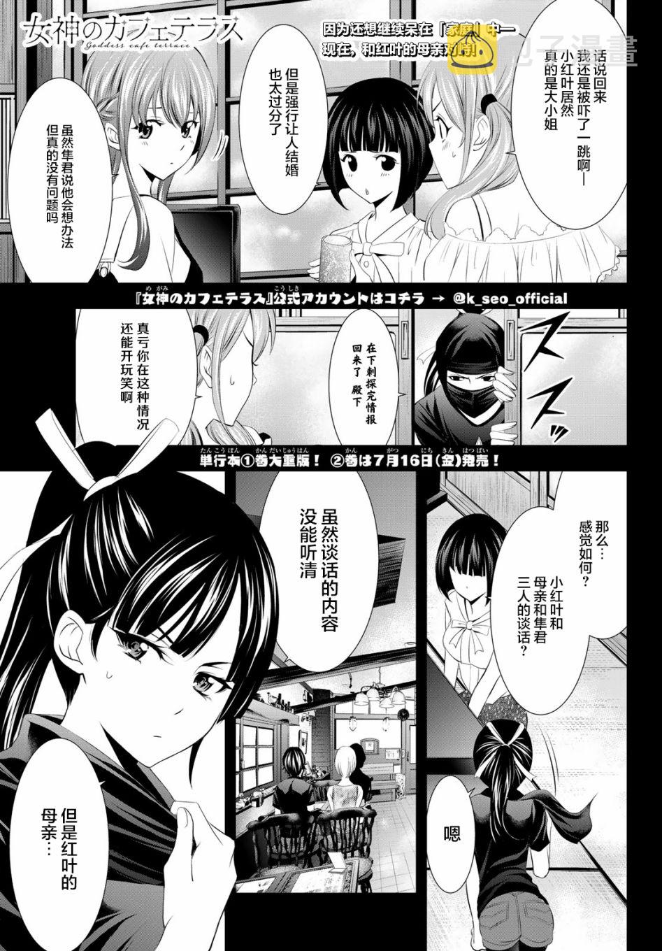 女神cafe咖啡有什么忌口的么漫画,第19话1图