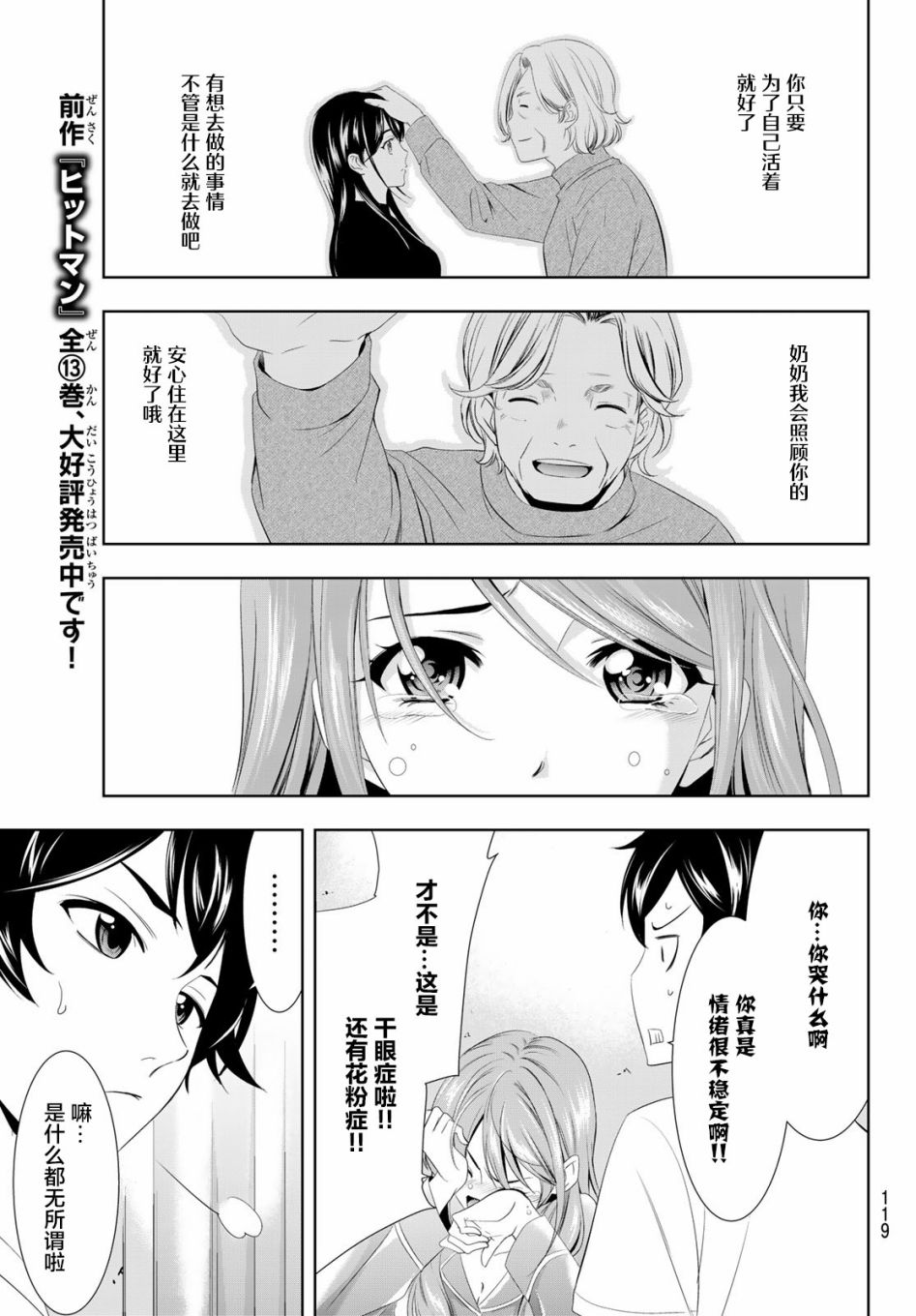 女神的露天咖啡厅漫画,第8话1图