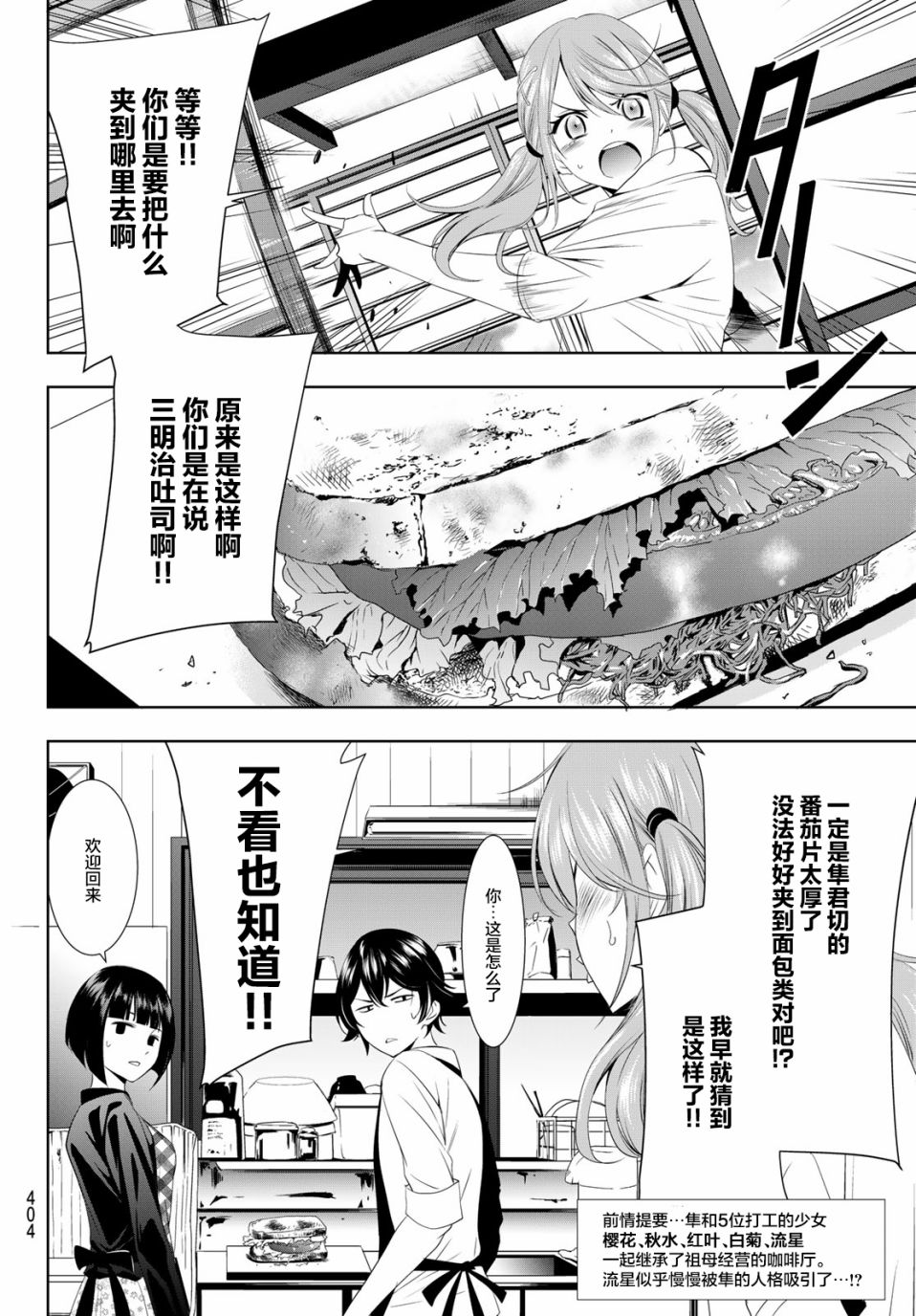 女神的咖啡店漫画,第15话2图