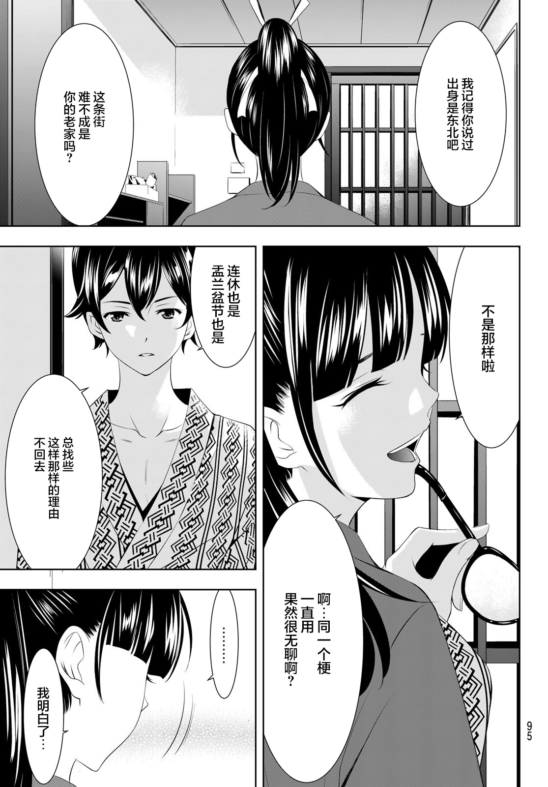 女神的露天咖啡厅漫画,第59话1图