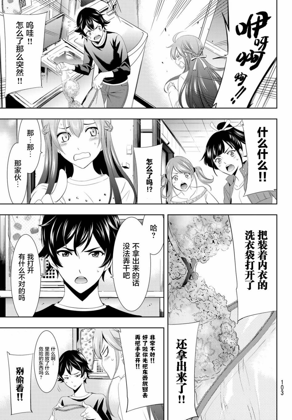女神的露天咖啡厅漫画,第2话1图
