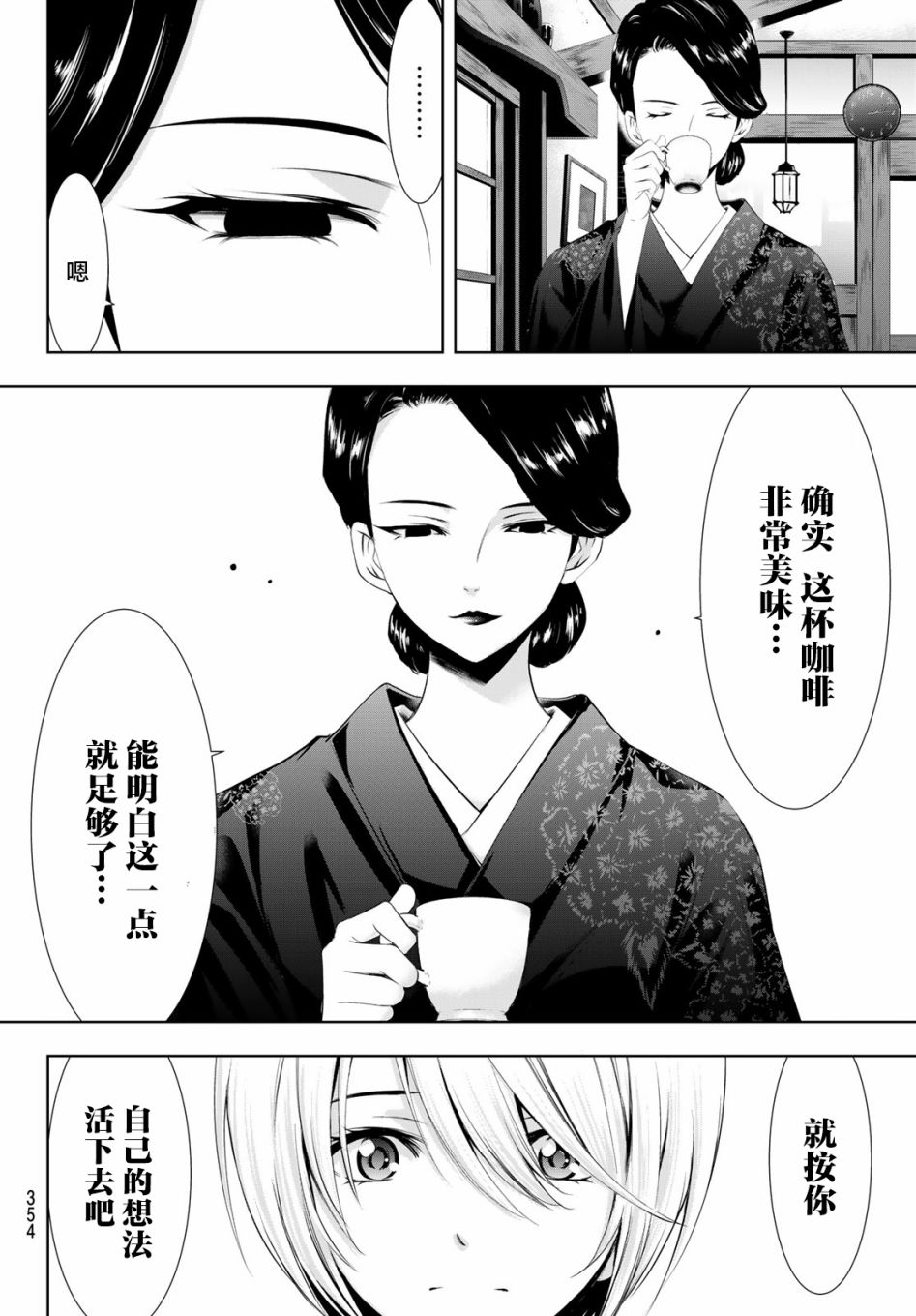 女神的露天咖啡厅漫画,第20话2图