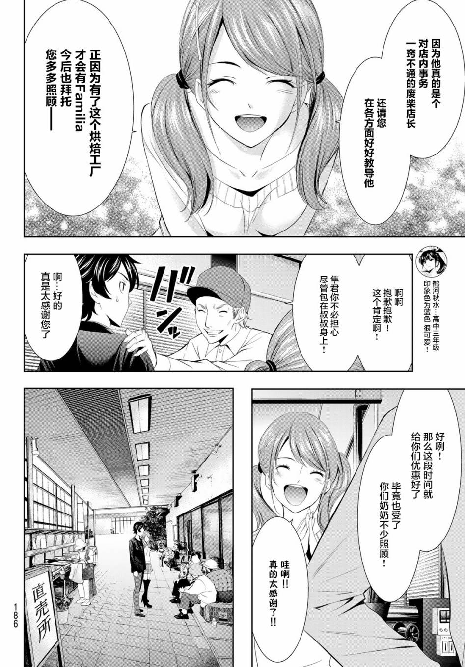 女神的露天咖啡厅漫画,第4话2图
