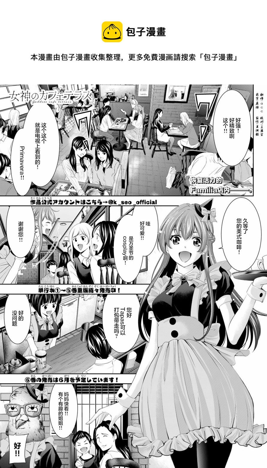 女神的露天咖啡厅漫画,第53话1图