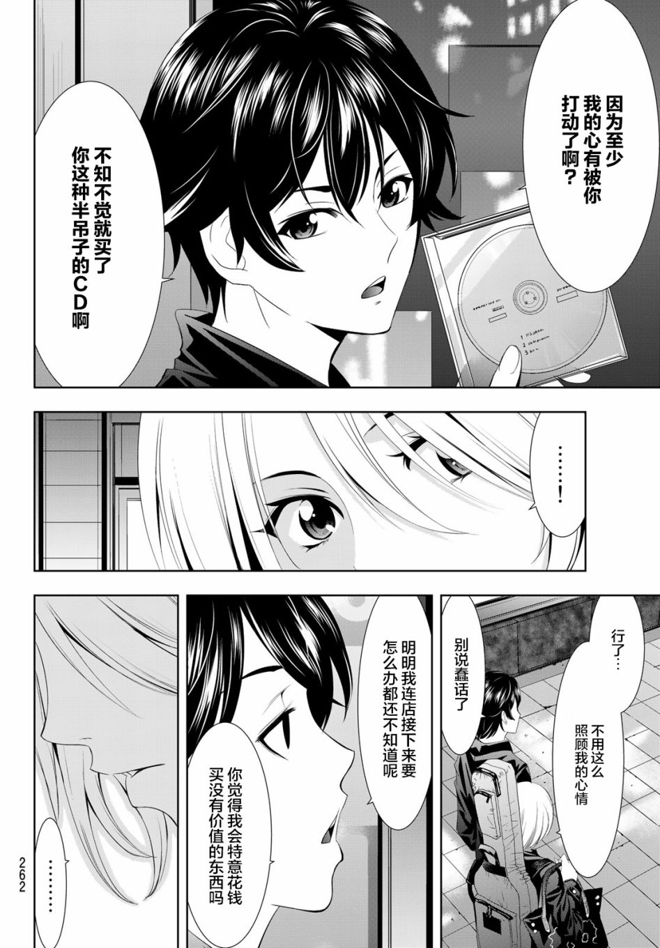女神的露天咖啡厅漫画,第12话2图