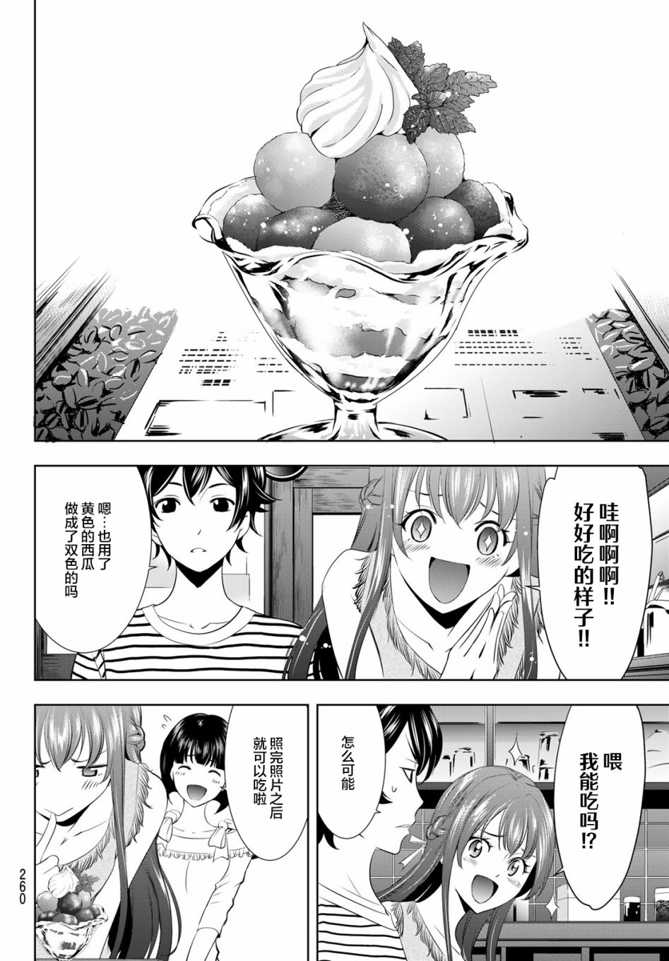 女神的露天咖啡厅漫画,第21话2图