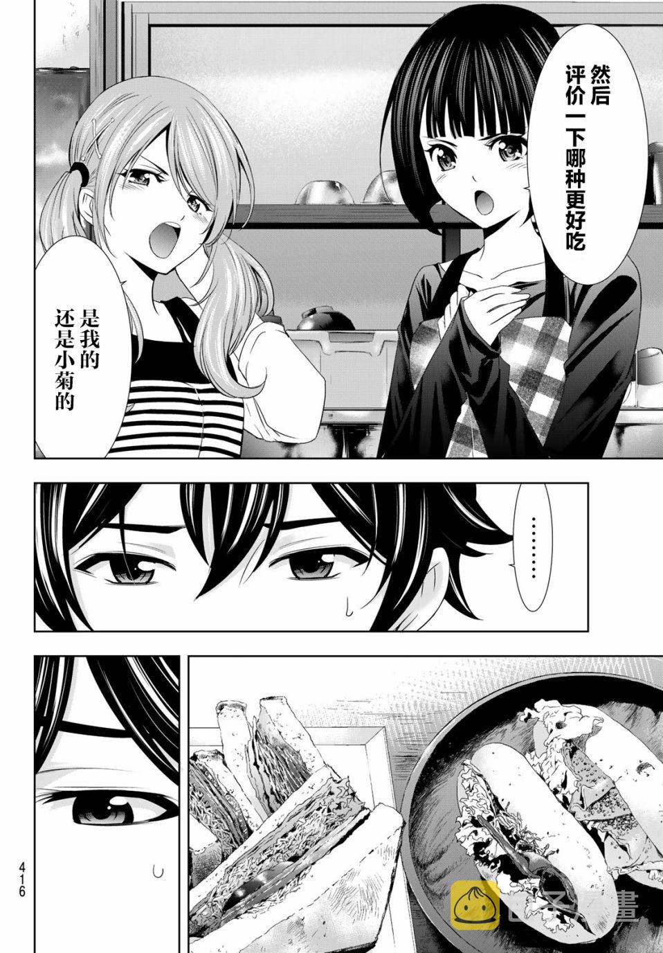 女神的露天咖啡厅漫画,第15话2图