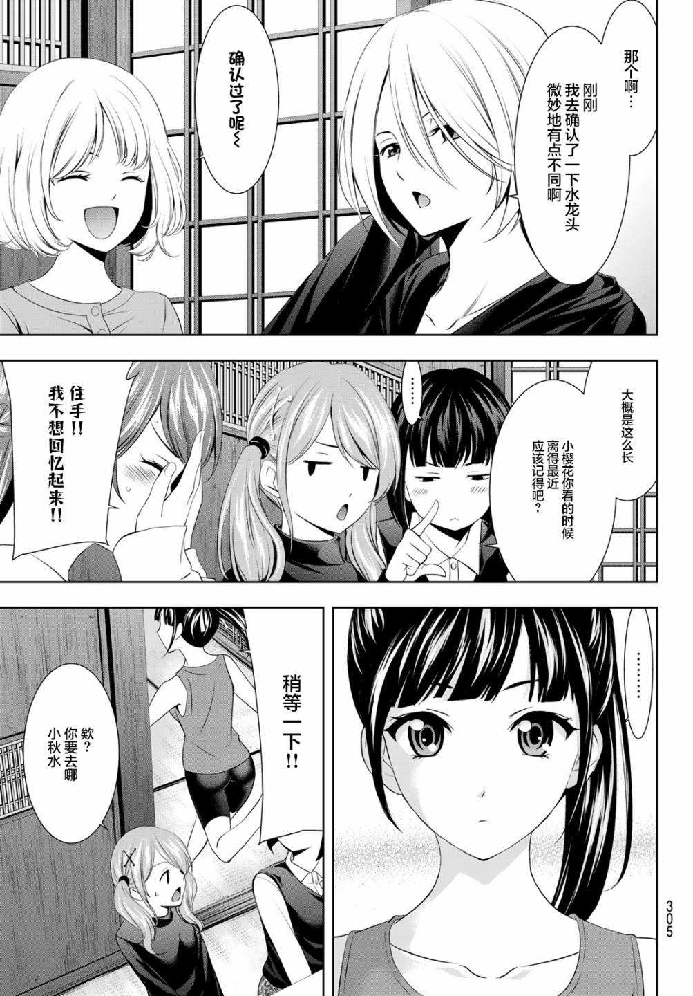 女神的露天咖啡厅漫画,第66话1图