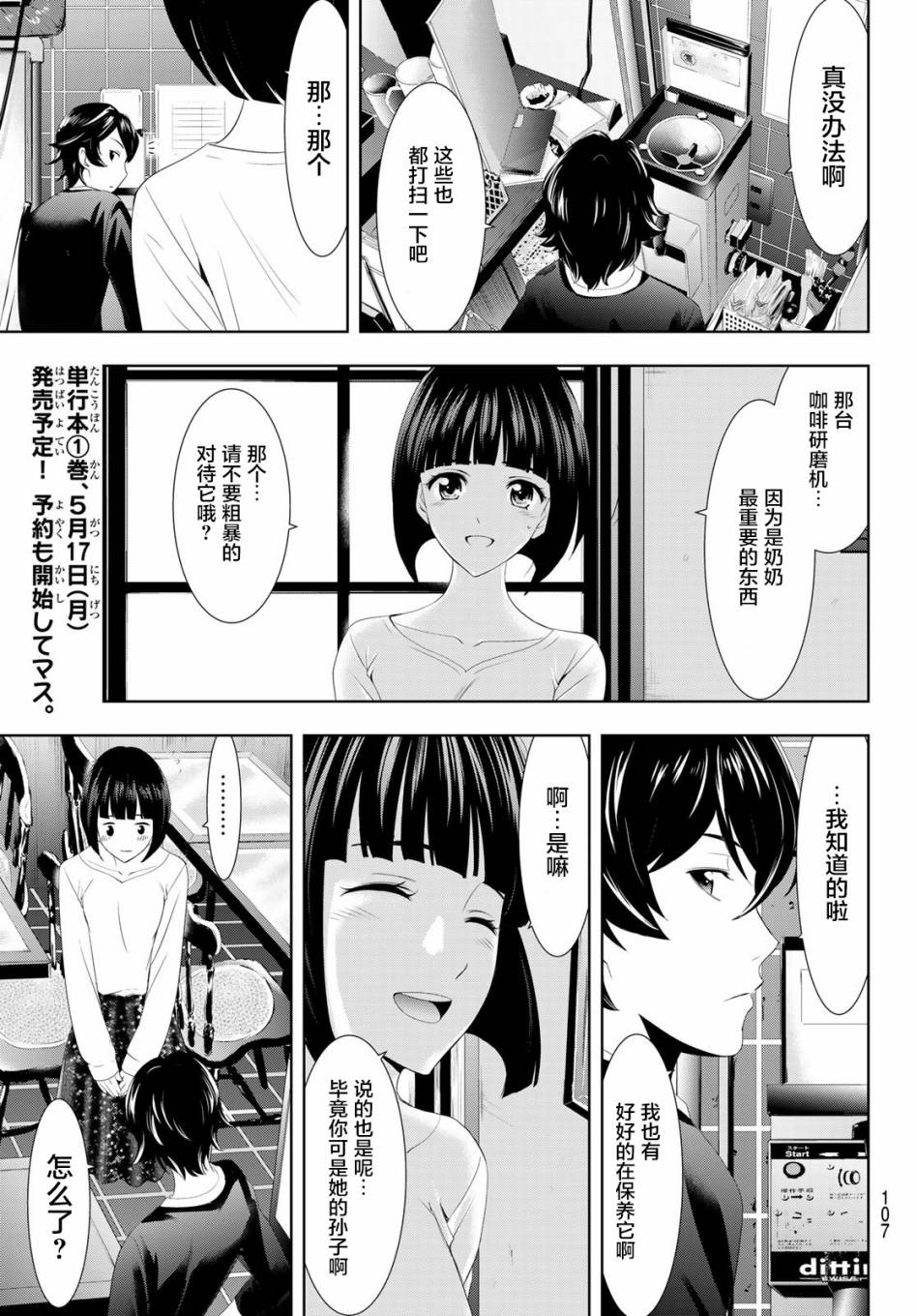 女神的露天咖啡厅漫画,第2话1图