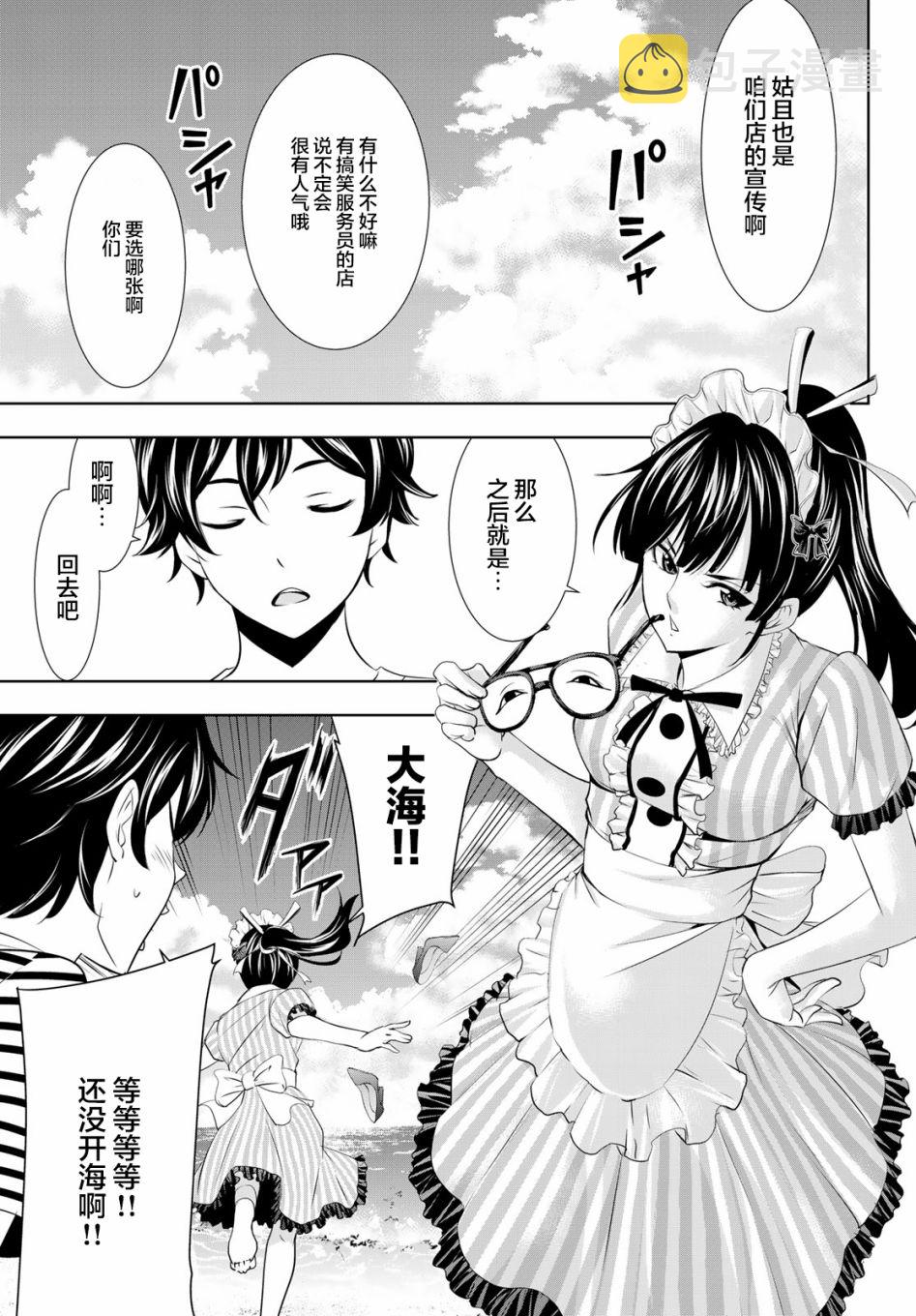 女神的露天咖啡厅漫画,第21话1图