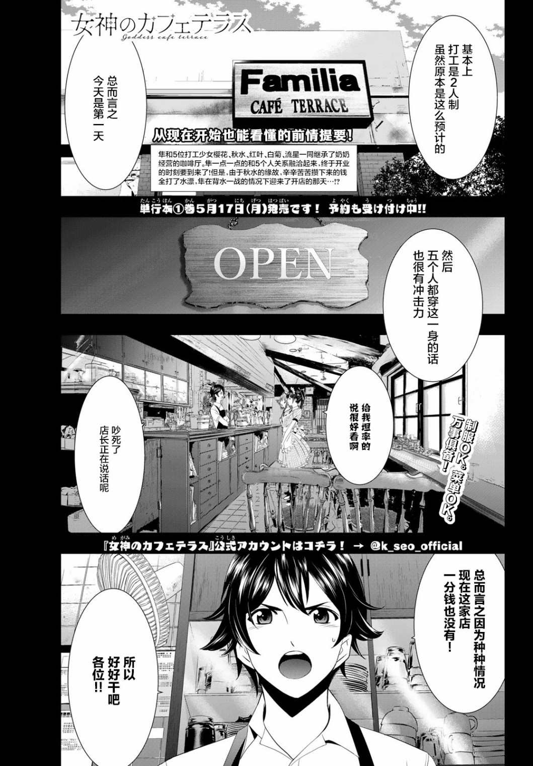 女神的咖啡店漫画,第7话1图