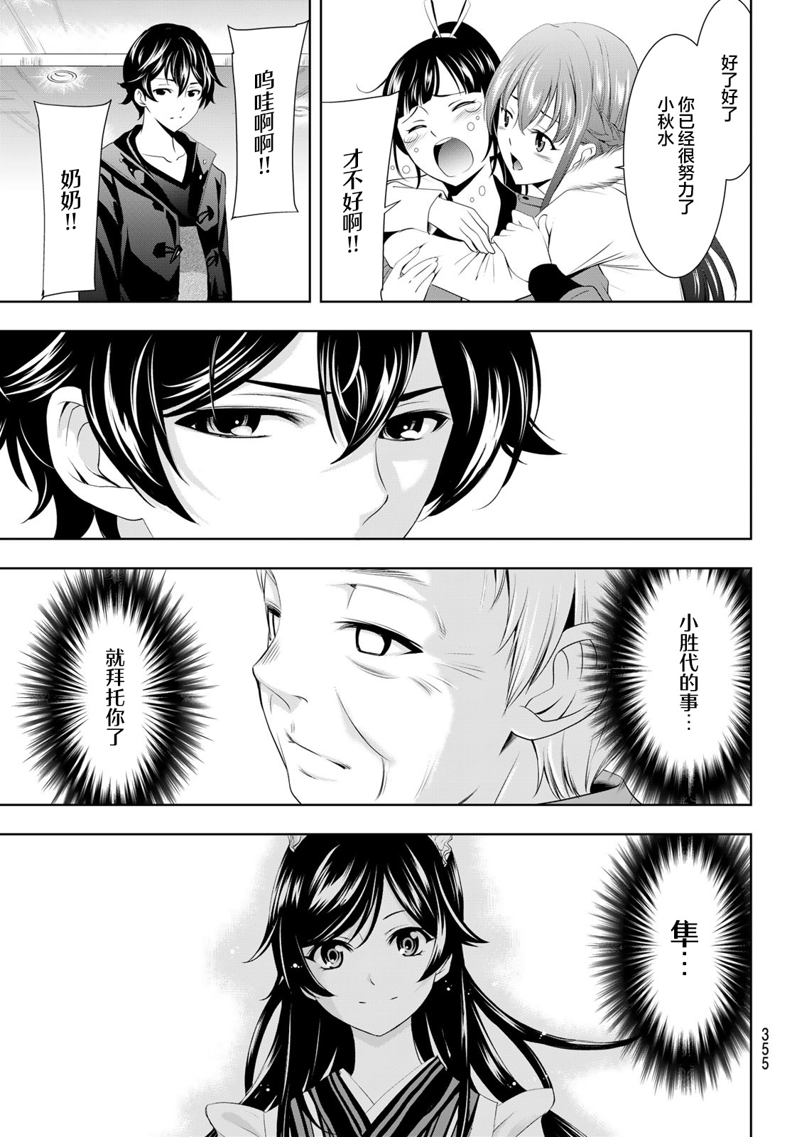 女神的露天咖啡厅漫画,第61话1图