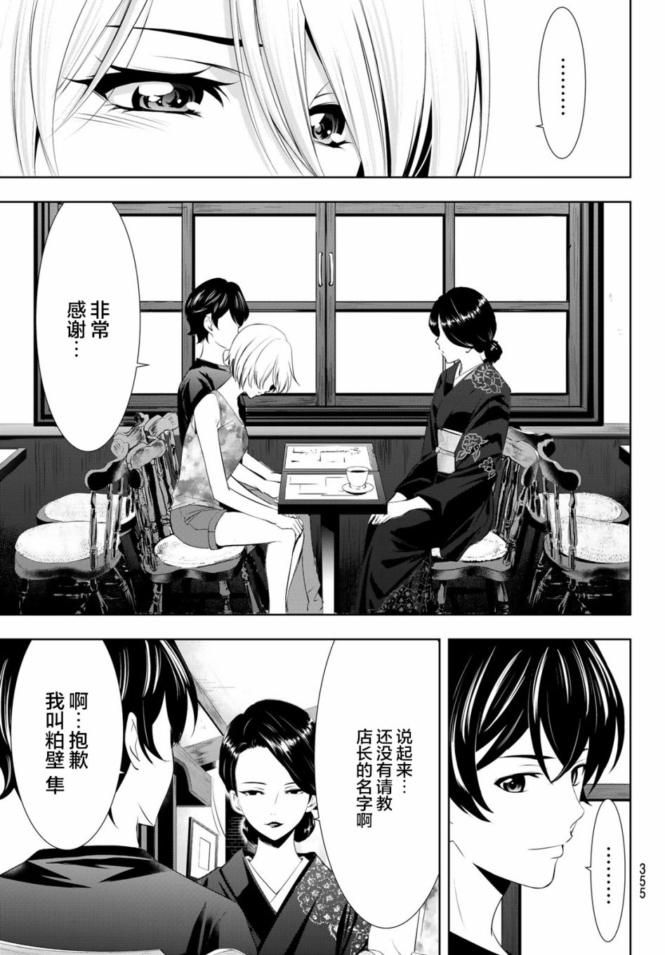 女神的露天咖啡厅漫画,第20话1图