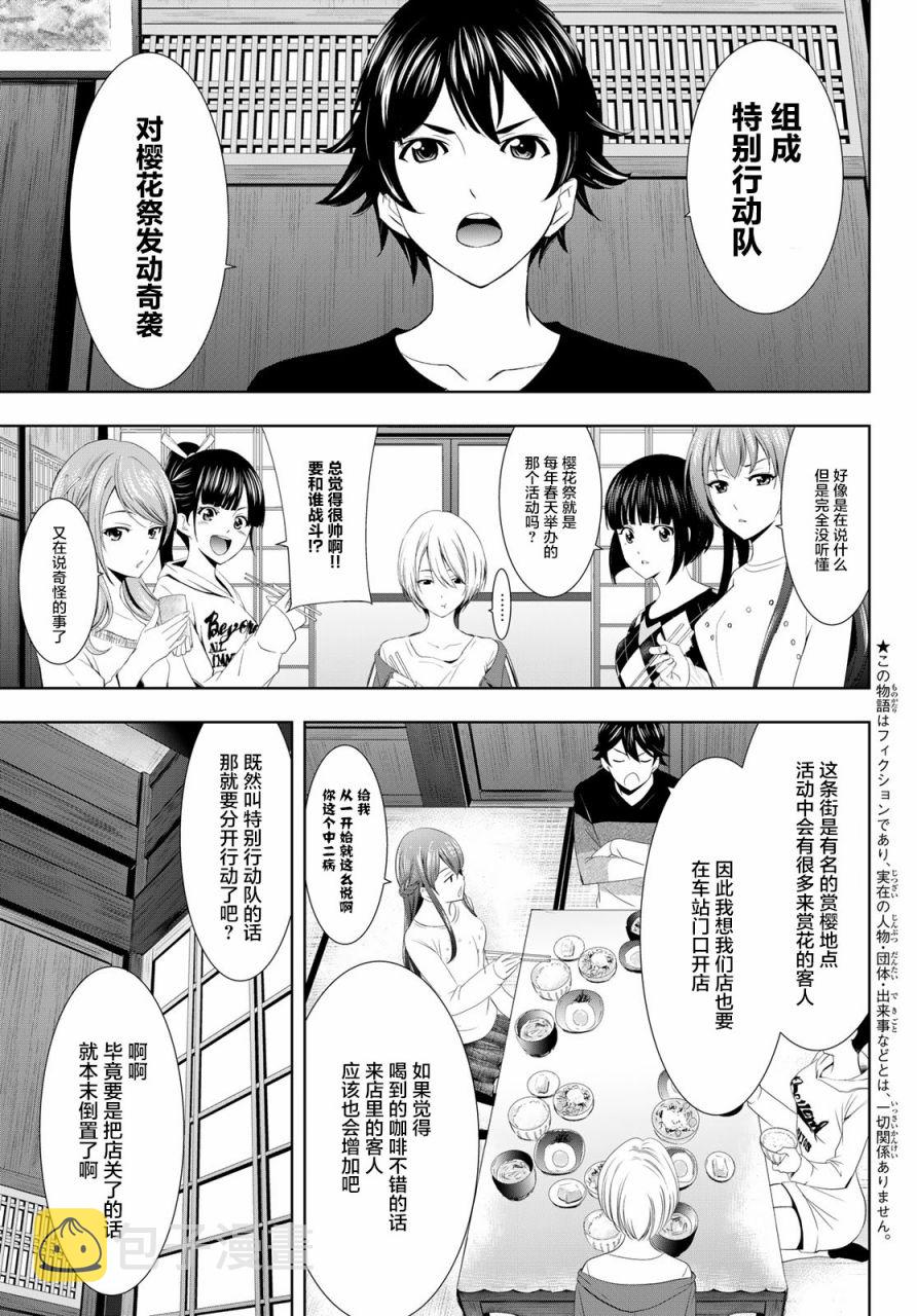 女神的咖啡店漫画,第09话1图