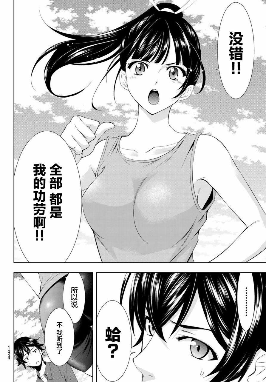 女神的露天咖啡厅漫画,第6话1图