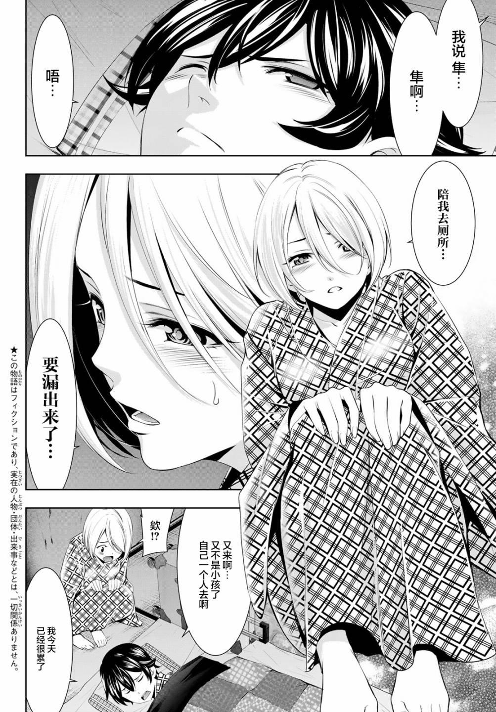 女神的露天咖啡厅第一季无遮版漫画,第64话2图