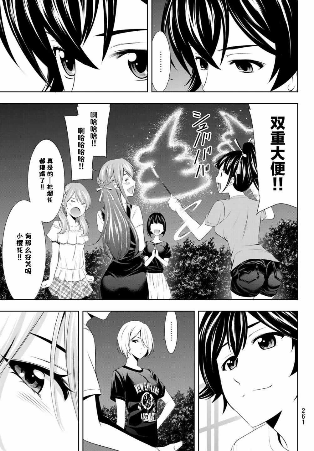 女神的咖啡店漫画,第35话1图