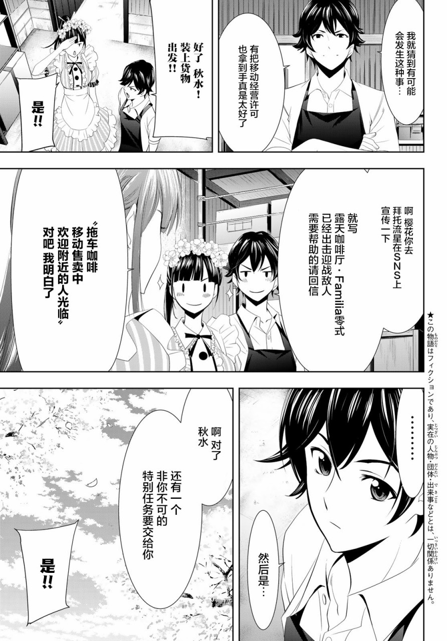 女神的咖啡店漫画,第11话1图