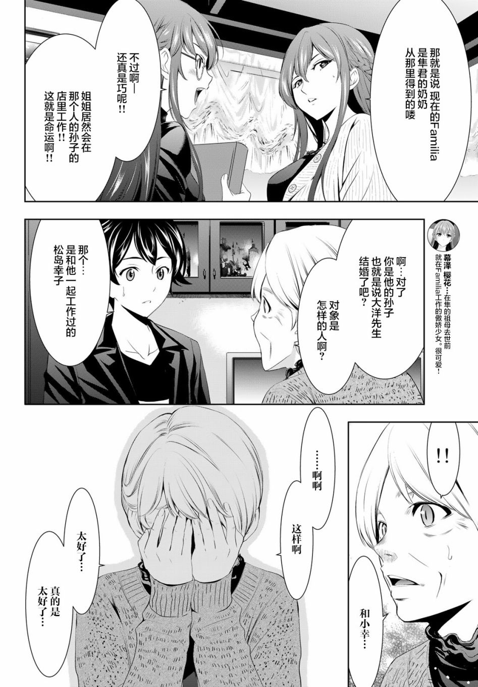 女神的咖啡店漫画,第49话2图