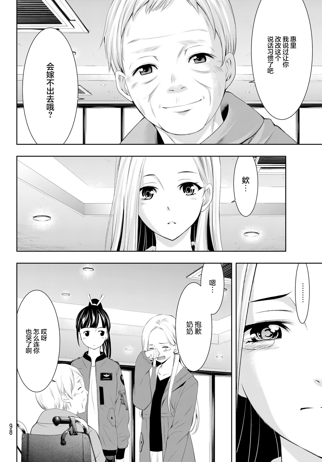女神的露天咖啡厅漫画,第62话2图