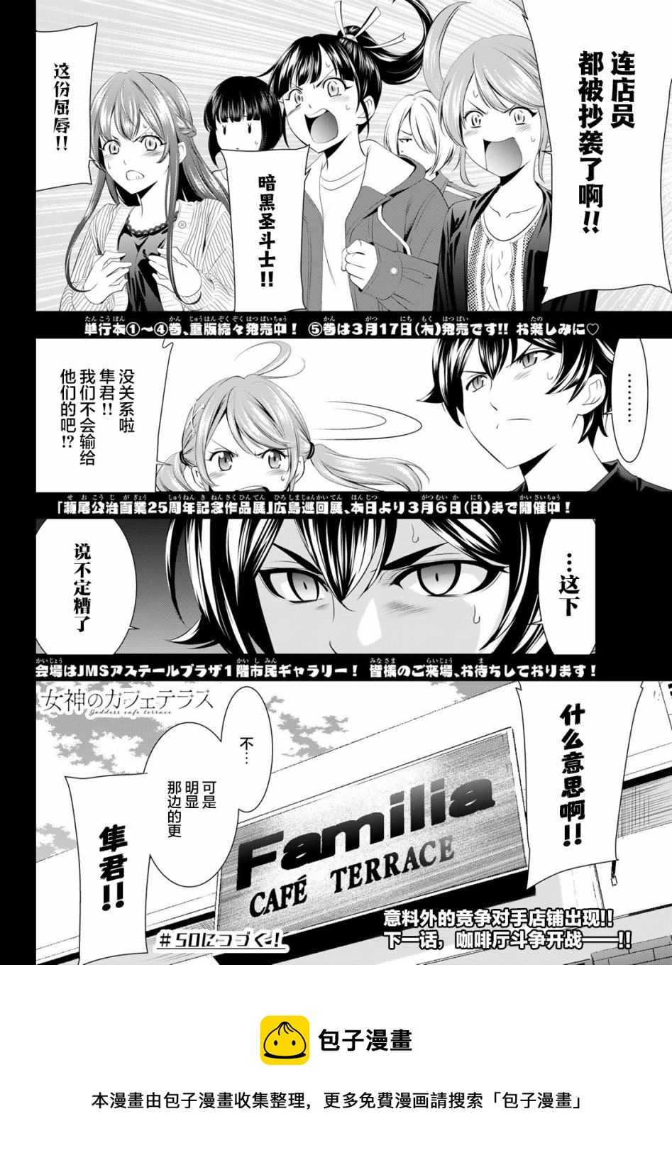 女神的露天咖啡厅漫画,第49话1图