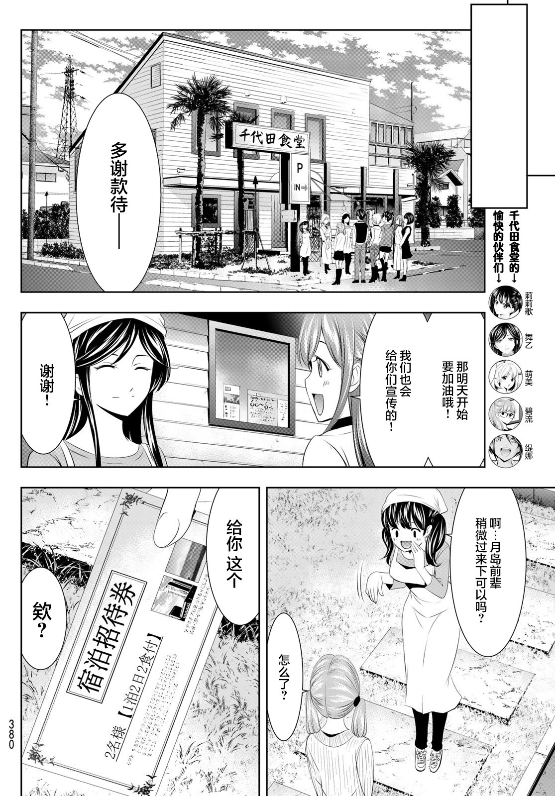 女神的咖啡店漫画,第58话2图