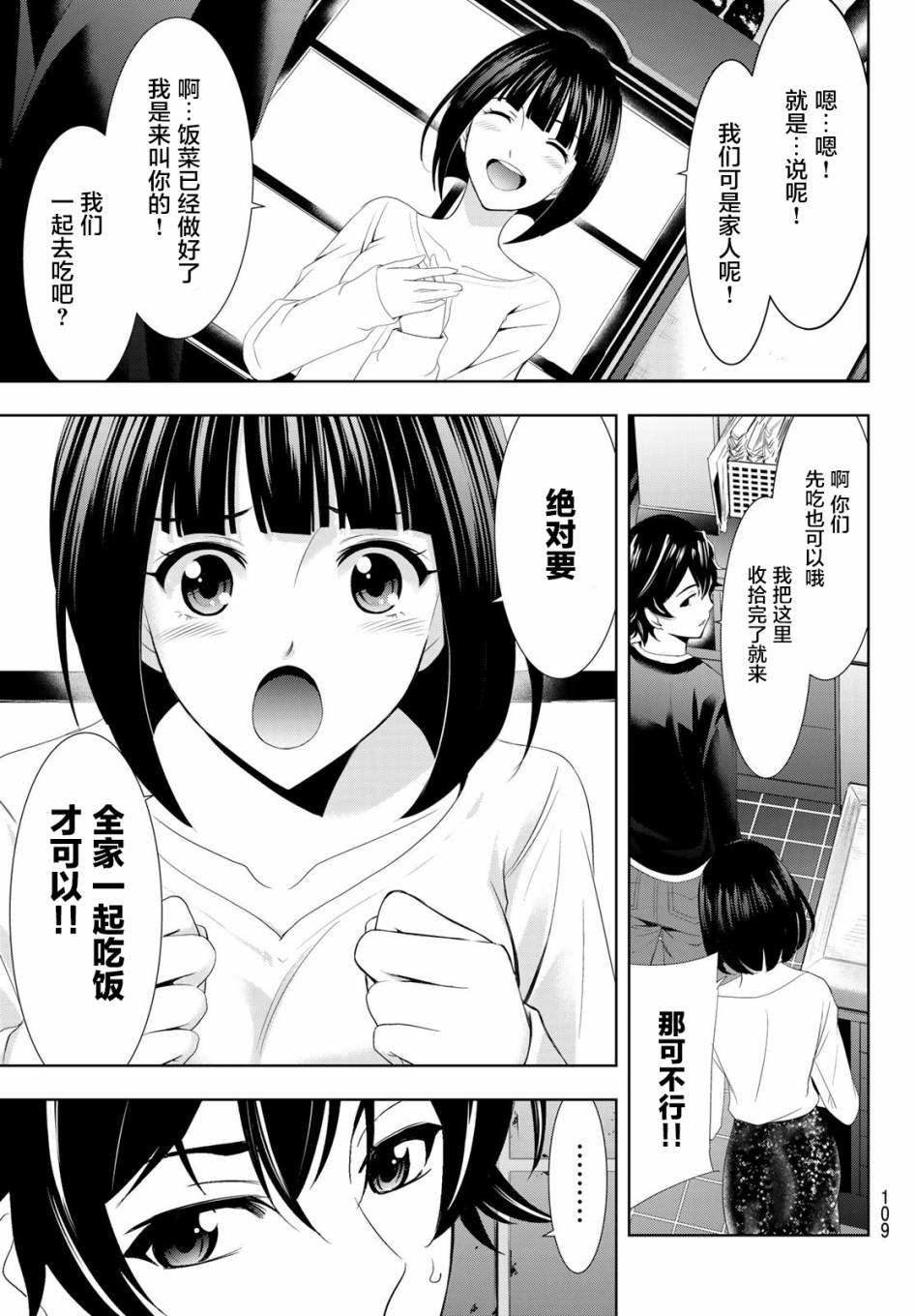 女神的露天咖啡厅漫画,第2话1图