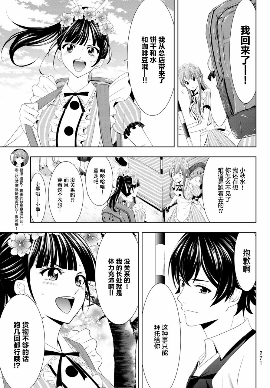 女神的咖啡店漫画,第11话1图