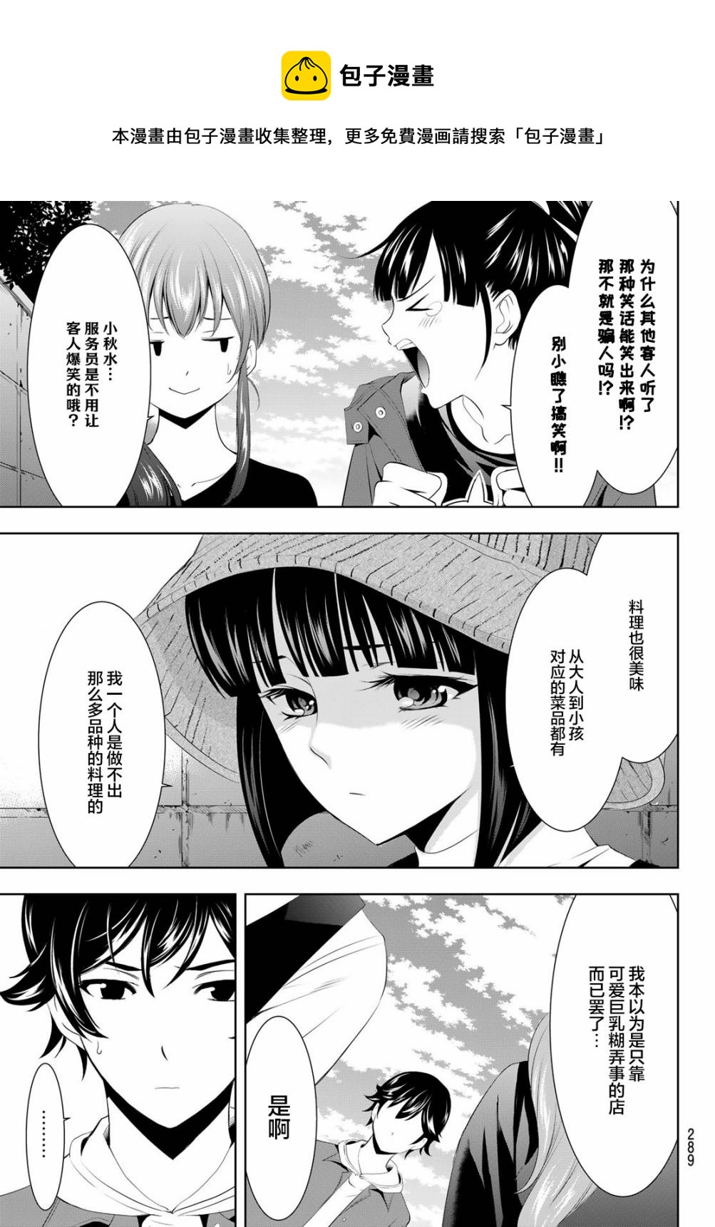 女神cafe咖啡有什么忌口的么漫画,第50话1图