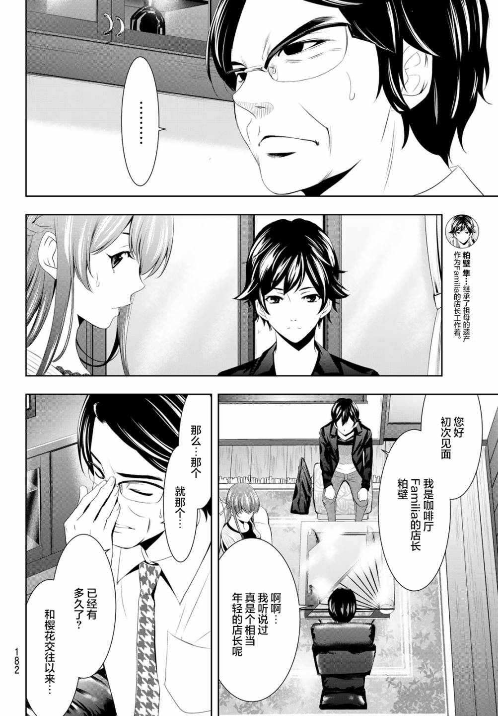 女神的露天咖啡厅漫画,第48话2图