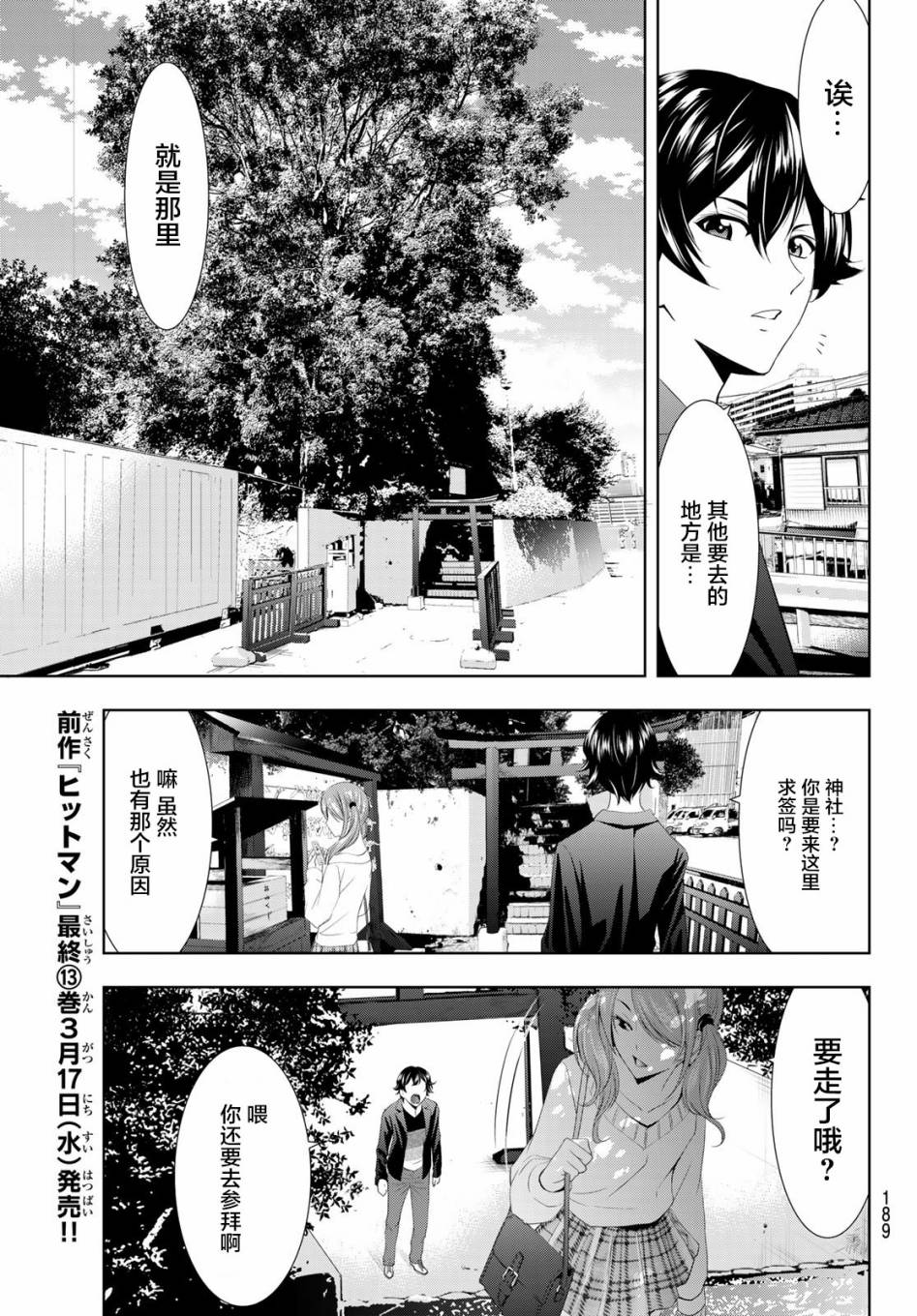 女神的露天咖啡厅漫画,第4话1图